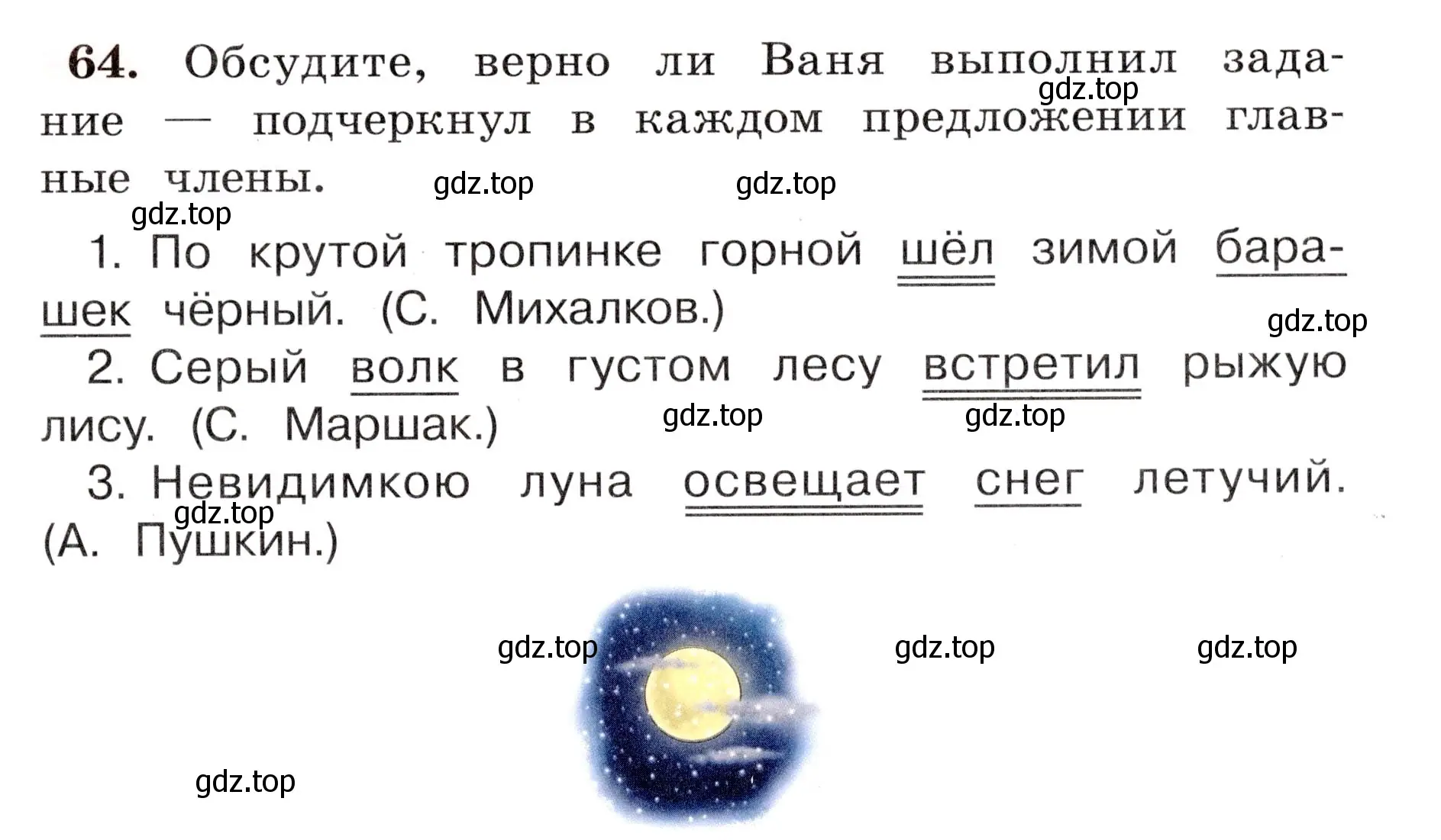 Условие номер 64 (страница 43) гдз по русскому языку 4 класс Климанова, Бабушкина, рабочая тетрадь 1 часть