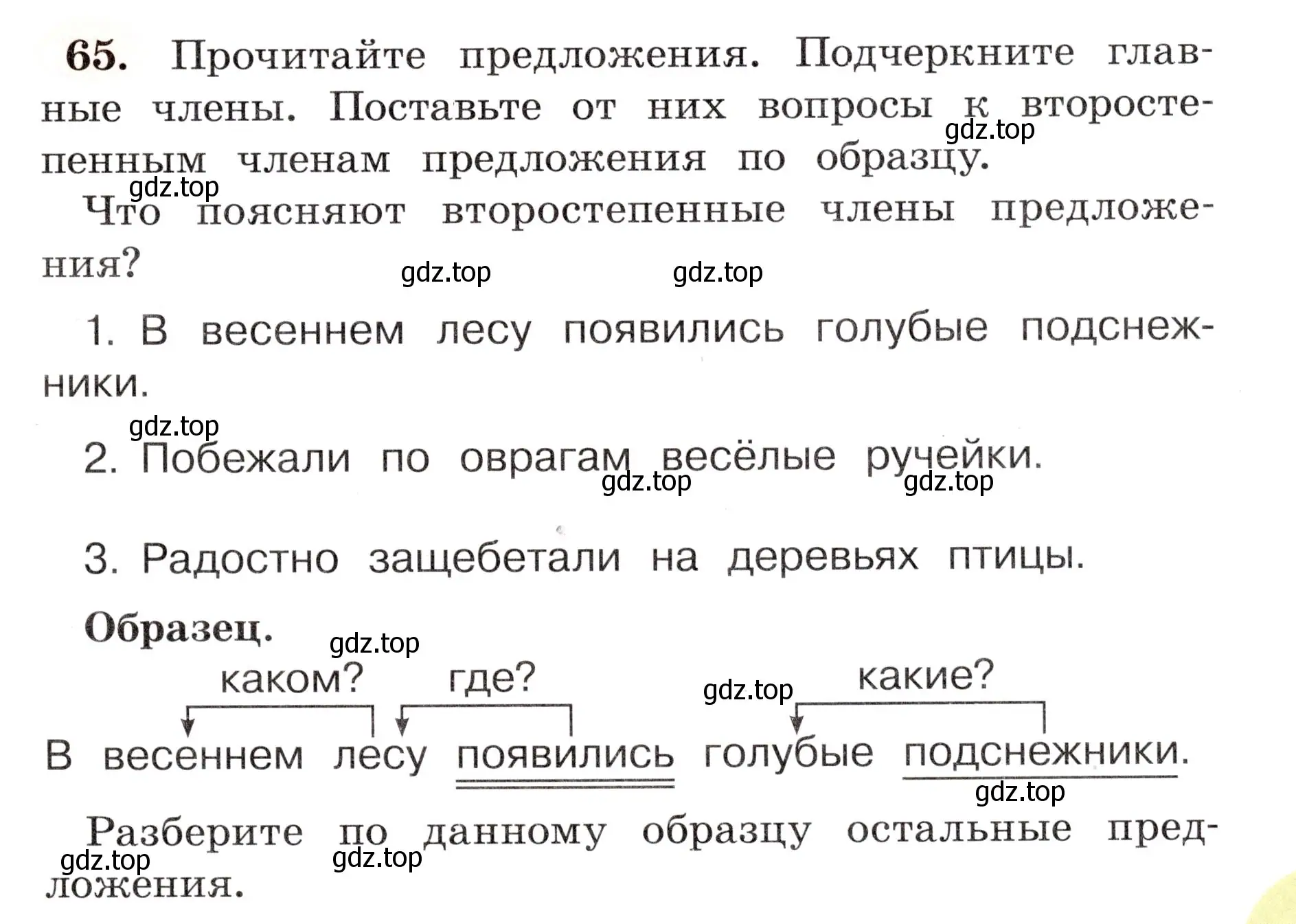 Условие номер 65 (страница 43) гдз по русскому языку 4 класс Климанова, Бабушкина, рабочая тетрадь 1 часть