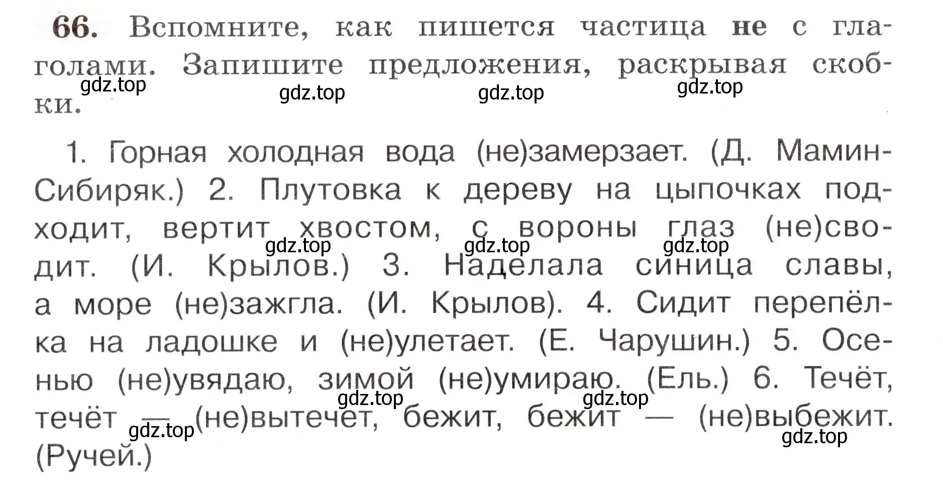 Условие номер 66 (страница 44) гдз по русскому языку 4 класс Климанова, Бабушкина, рабочая тетрадь 1 часть