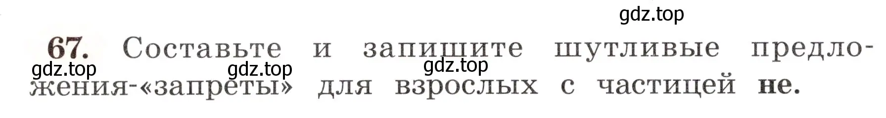 Условие номер 67 (страница 44) гдз по русскому языку 4 класс Климанова, Бабушкина, рабочая тетрадь 1 часть
