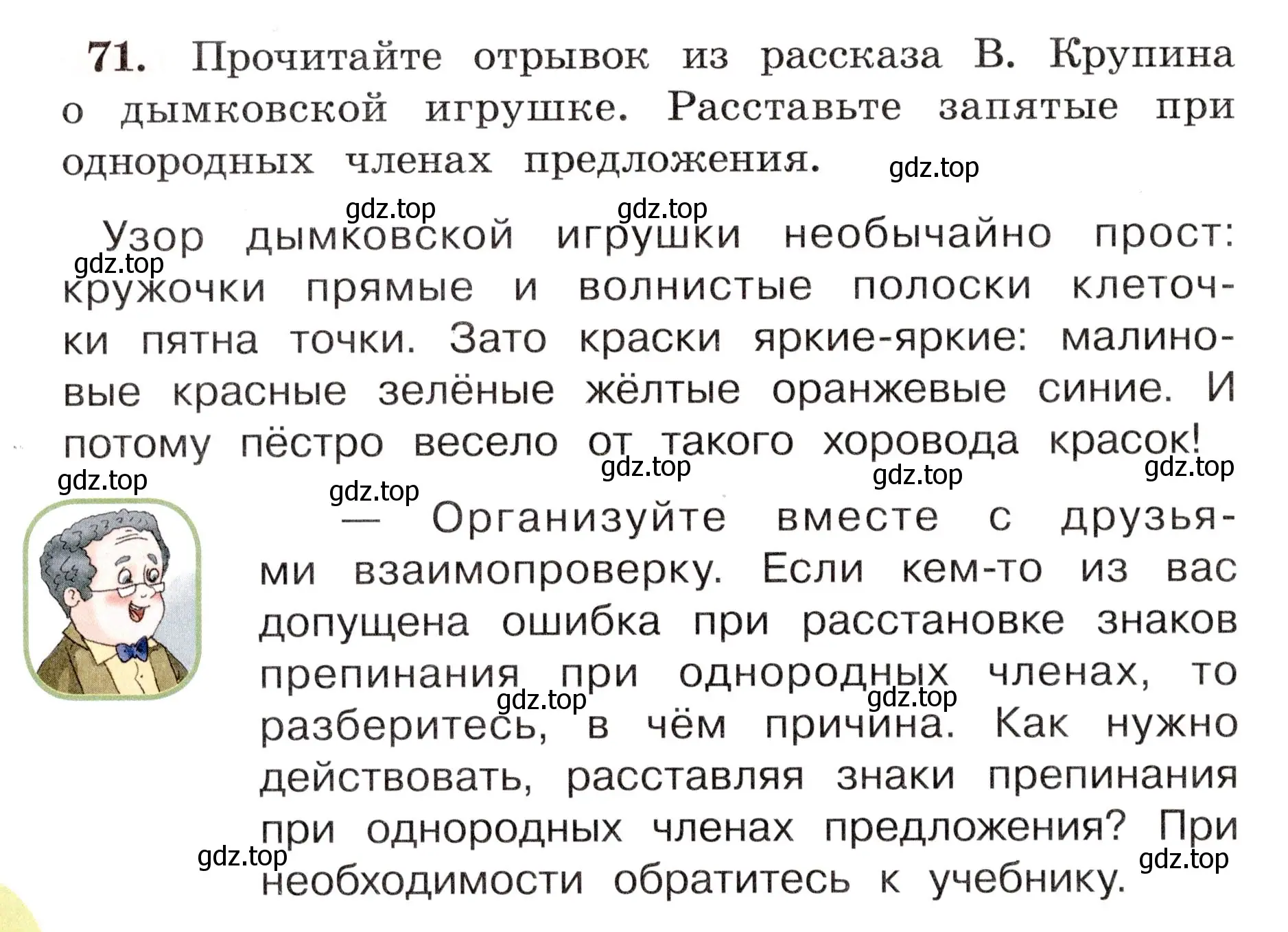 Условие номер 71 (страница 46) гдз по русскому языку 4 класс Климанова, Бабушкина, рабочая тетрадь 1 часть