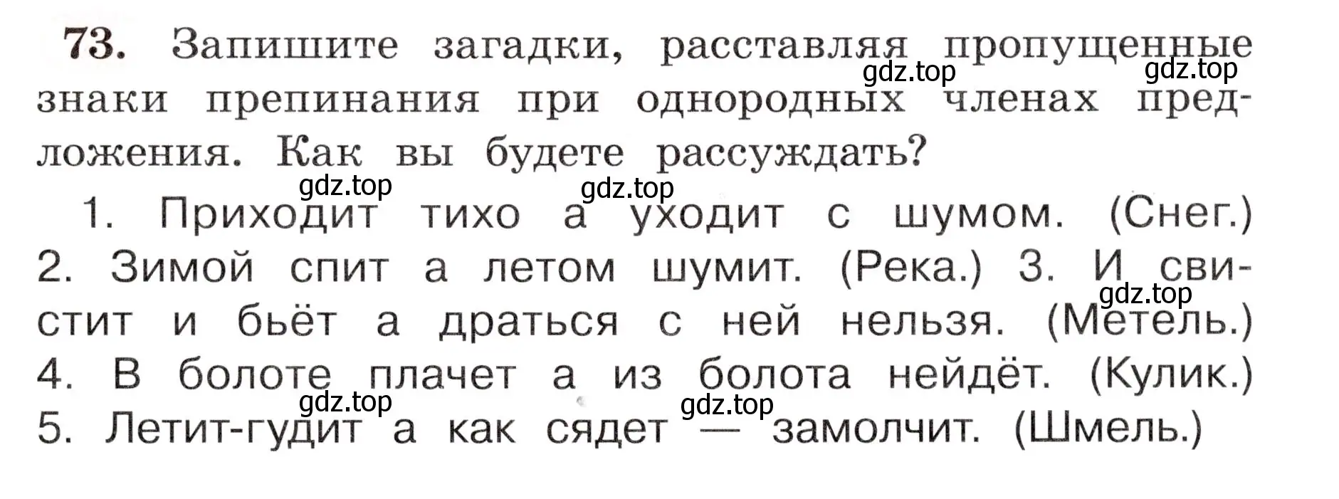 Условие номер 73 (страница 47) гдз по русскому языку 4 класс Климанова, Бабушкина, рабочая тетрадь 1 часть