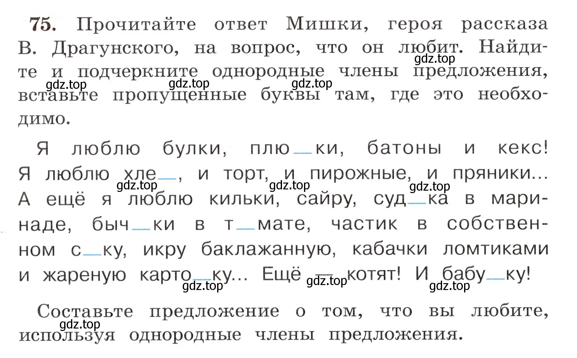 Условие номер 75 (страница 48) гдз по русскому языку 4 класс Климанова, Бабушкина, рабочая тетрадь 1 часть