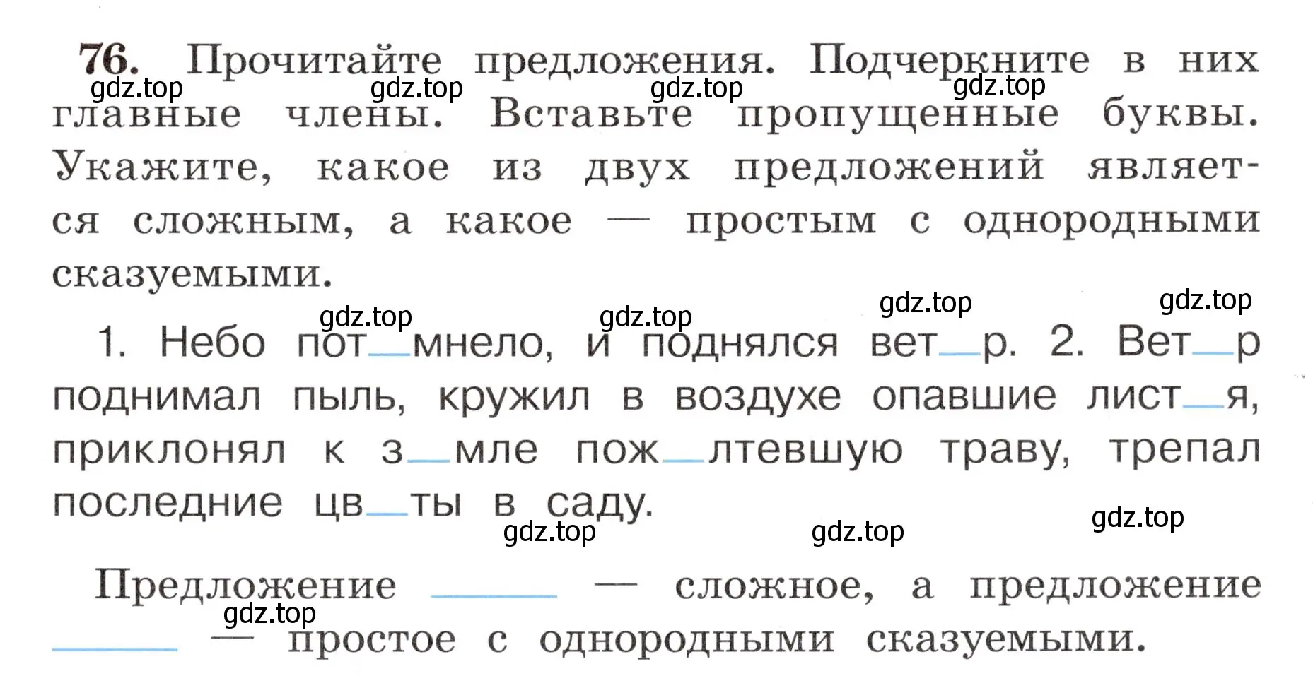 Условие номер 76 (страница 49) гдз по русскому языку 4 класс Климанова, Бабушкина, рабочая тетрадь 1 часть