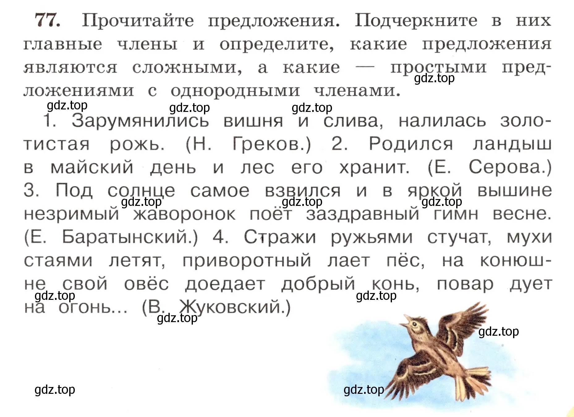 Условие номер 77 (страница 49) гдз по русскому языку 4 класс Климанова, Бабушкина, рабочая тетрадь 1 часть