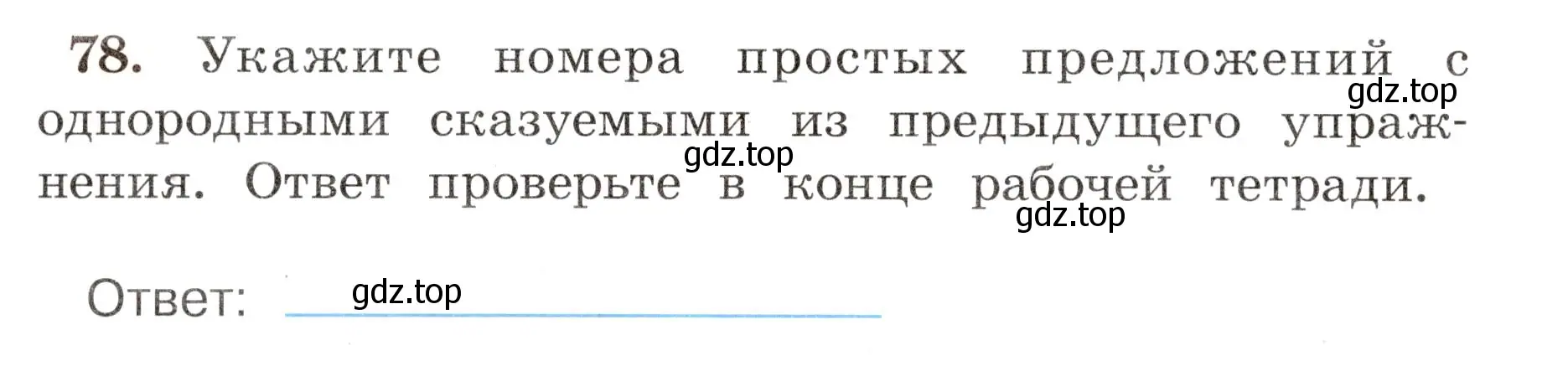 Условие номер 78 (страница 50) гдз по русскому языку 4 класс Климанова, Бабушкина, рабочая тетрадь 1 часть