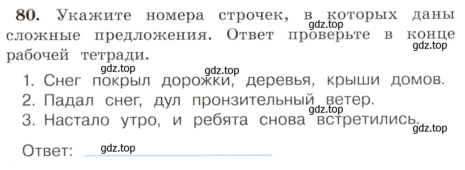 Условие номер 80 (страница 51) гдз по русскому языку 4 класс Климанова, Бабушкина, рабочая тетрадь 1 часть