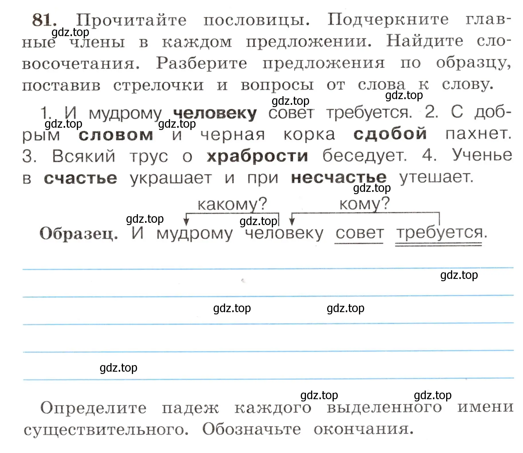 Условие номер 81 (страница 51) гдз по русскому языку 4 класс Климанова, Бабушкина, рабочая тетрадь 1 часть