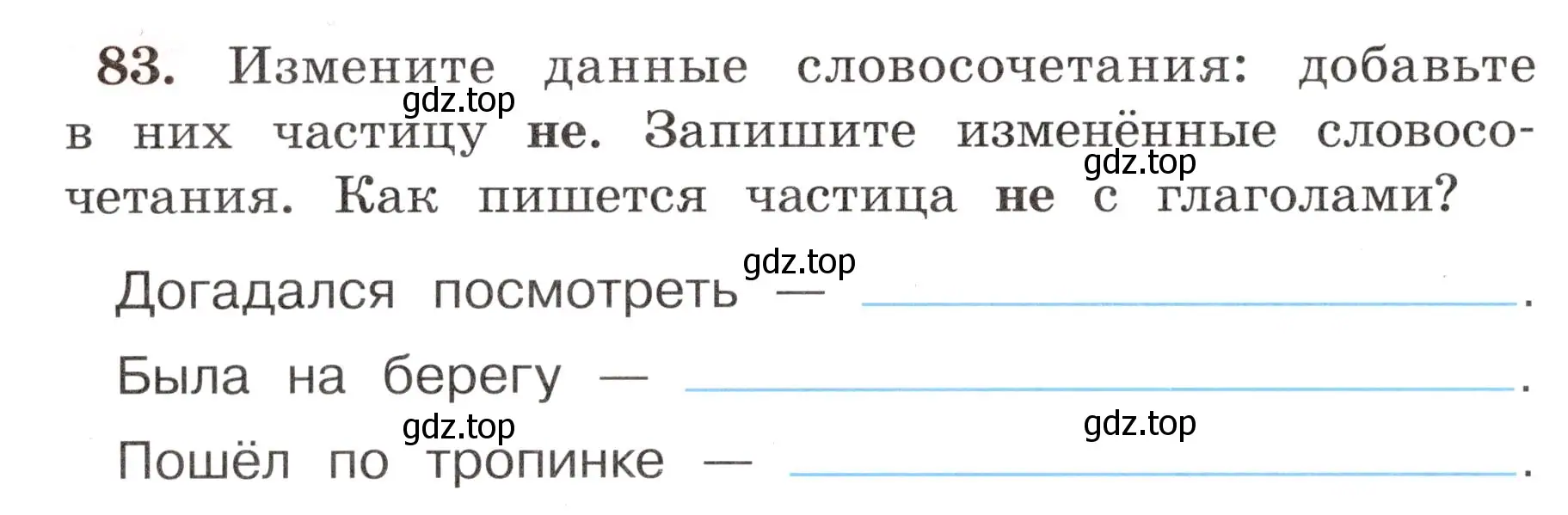 Условие номер 83 (страница 52) гдз по русскому языку 4 класс Климанова, Бабушкина, рабочая тетрадь 1 часть