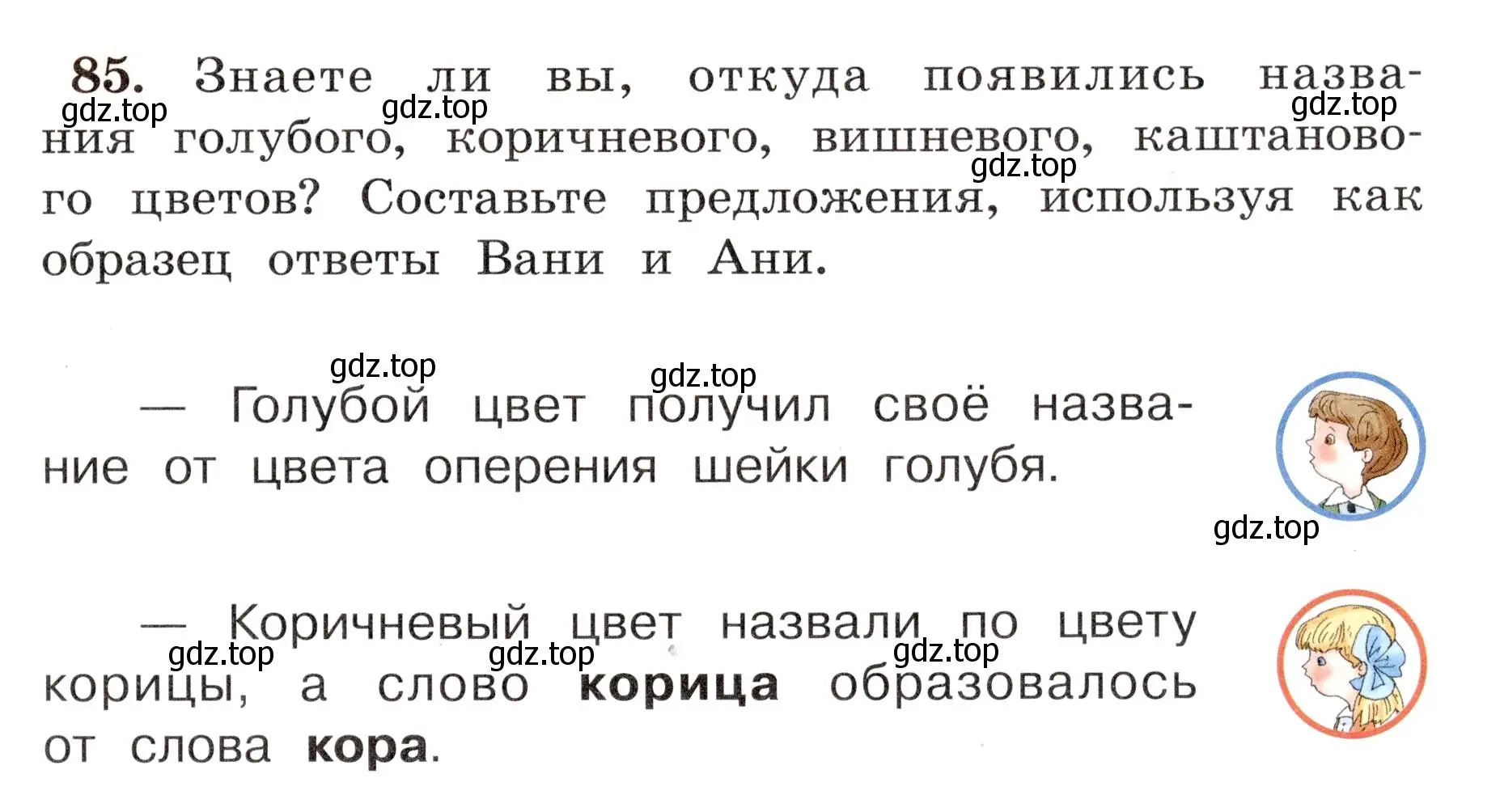 Условие номер 85 (страница 53) гдз по русскому языку 4 класс Климанова, Бабушкина, рабочая тетрадь 1 часть