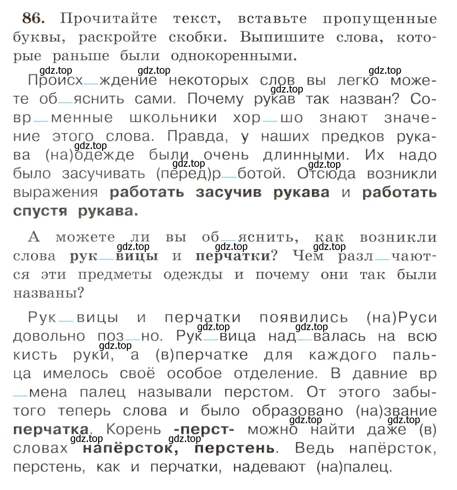 Условие номер 86 (страница 54) гдз по русскому языку 4 класс Климанова, Бабушкина, рабочая тетрадь 1 часть