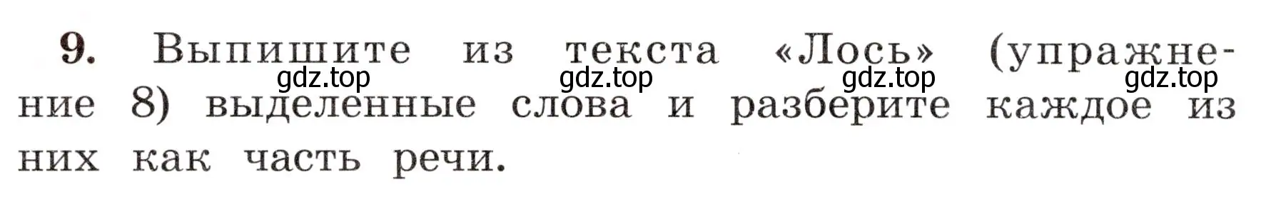 Условие номер 9 (страница 8) гдз по русскому языку 4 класс Климанова, Бабушкина, рабочая тетрадь 1 часть