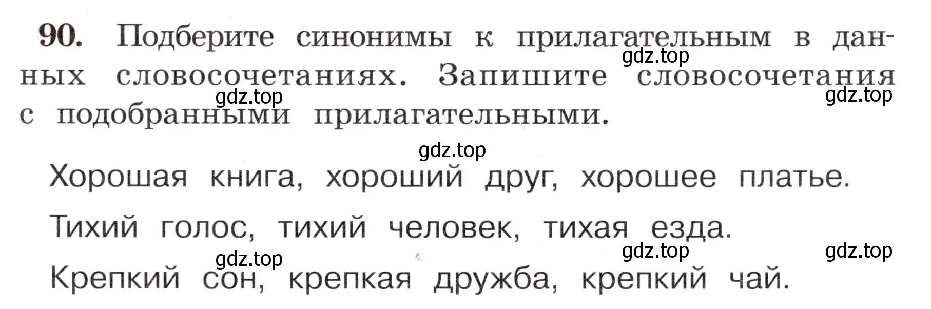 Условие номер 90 (страница 57) гдз по русскому языку 4 класс Климанова, Бабушкина, рабочая тетрадь 1 часть