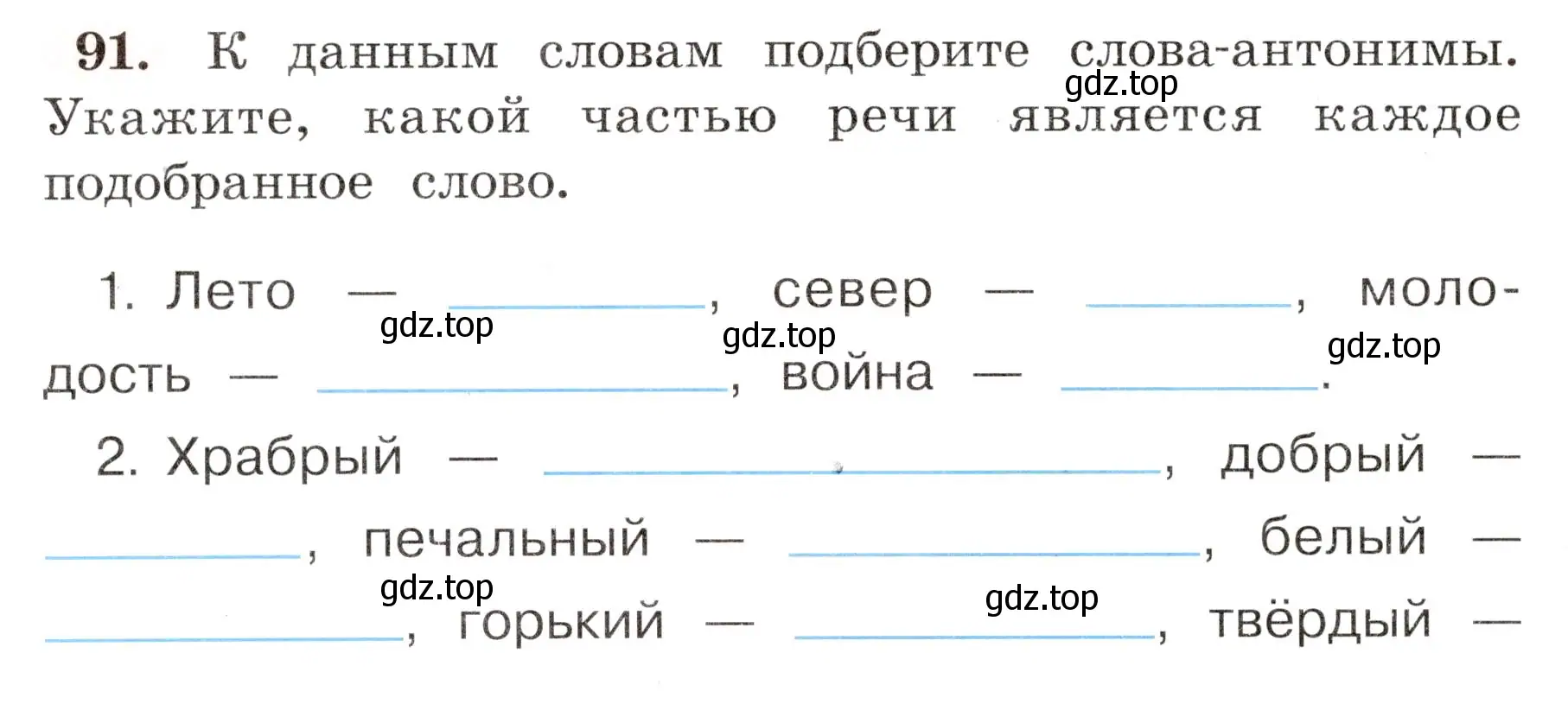 Условие номер 91 (страница 58) гдз по русскому языку 4 класс Климанова, Бабушкина, рабочая тетрадь 1 часть