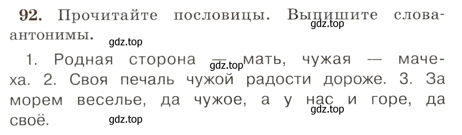 Условие номер 92 (страница 58) гдз по русскому языку 4 класс Климанова, Бабушкина, рабочая тетрадь 1 часть