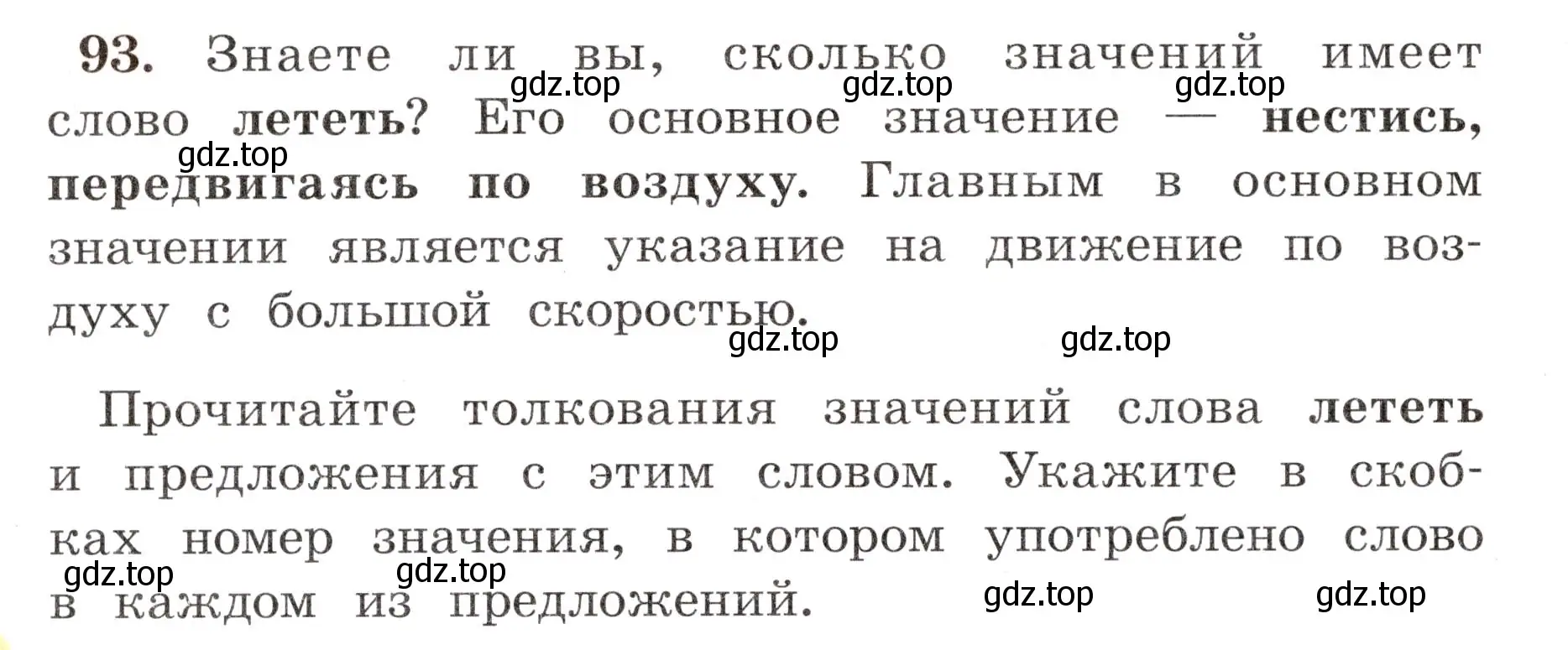 Условие номер 93 (страница 58) гдз по русскому языку 4 класс Климанова, Бабушкина, рабочая тетрадь 1 часть