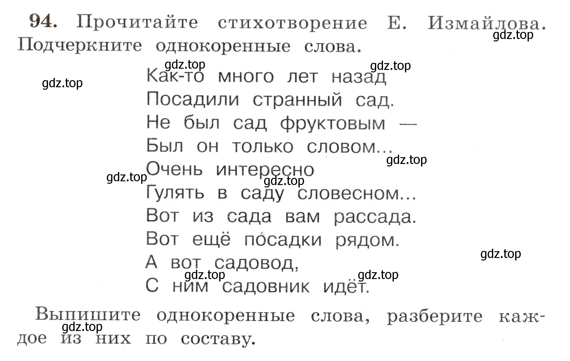 Условие номер 94 (страница 59) гдз по русскому языку 4 класс Климанова, Бабушкина, рабочая тетрадь 1 часть