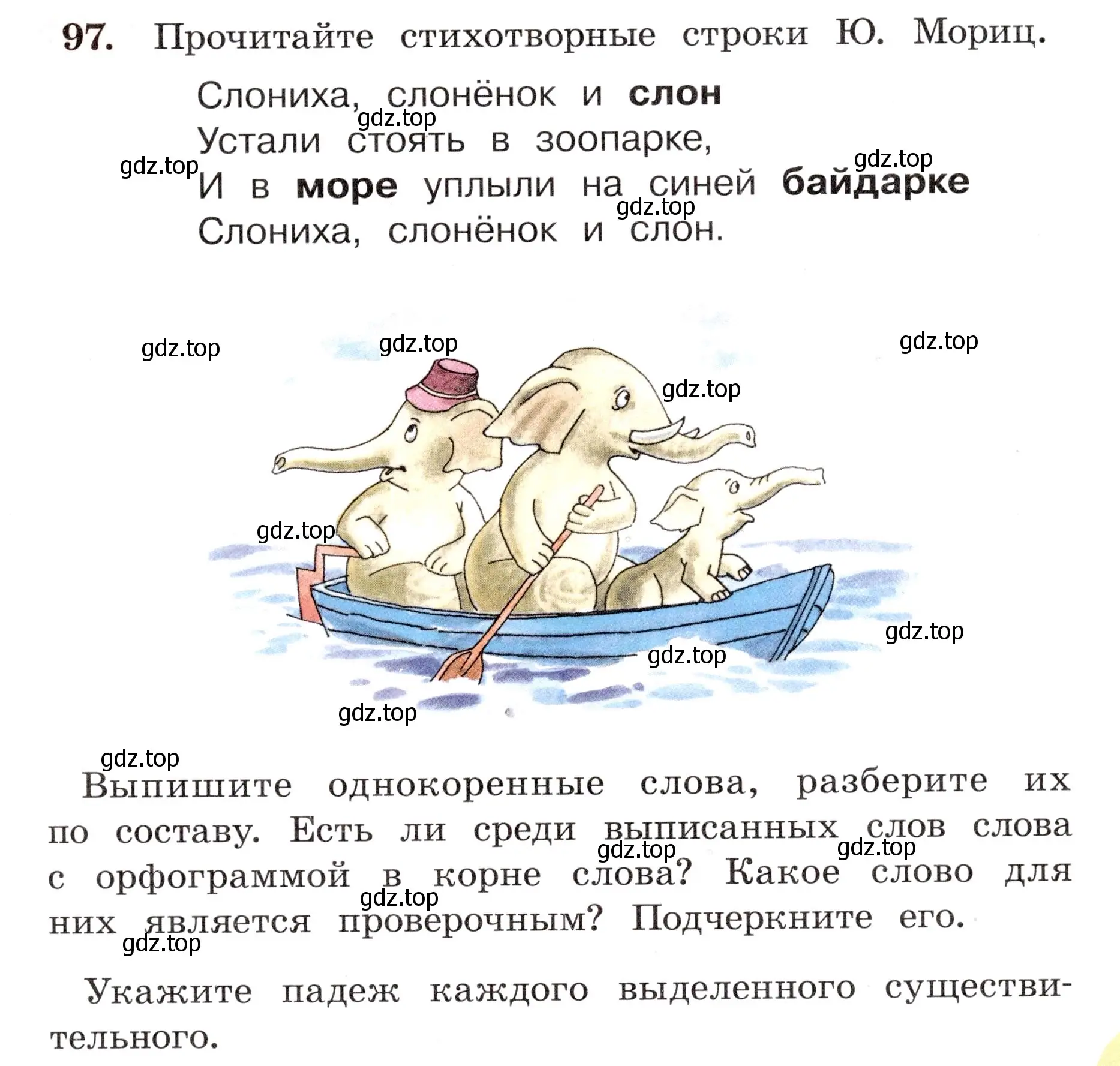 Условие номер 97 (страница 61) гдз по русскому языку 4 класс Климанова, Бабушкина, рабочая тетрадь 1 часть