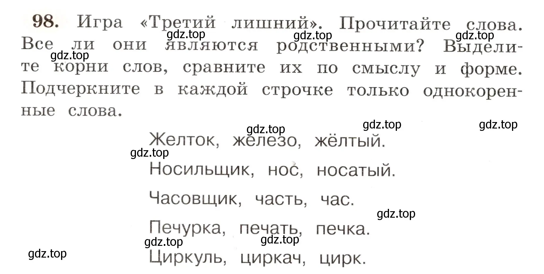 Условие номер 98 (страница 62) гдз по русскому языку 4 класс Климанова, Бабушкина, рабочая тетрадь 1 часть