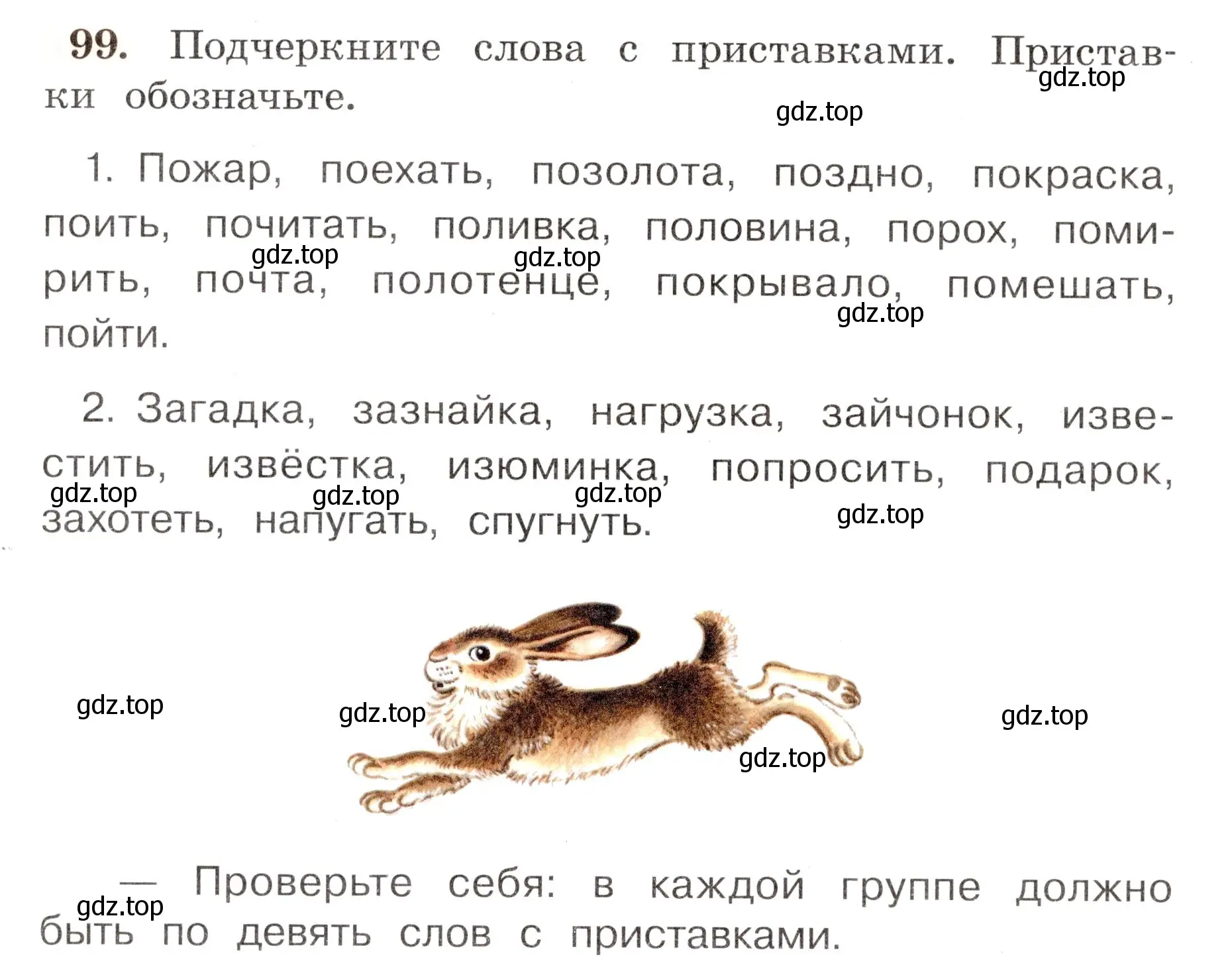 Условие номер 99 (страница 62) гдз по русскому языку 4 класс Климанова, Бабушкина, рабочая тетрадь 1 часть