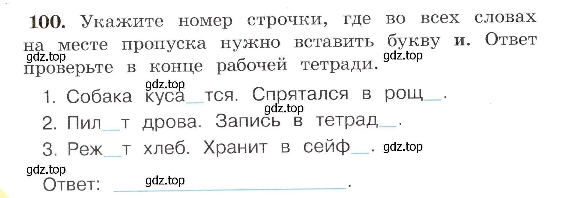 Условие номер 100 (страница 64) гдз по русскому языку 4 класс Климанова, Бабушкина, рабочая тетрадь 2 часть