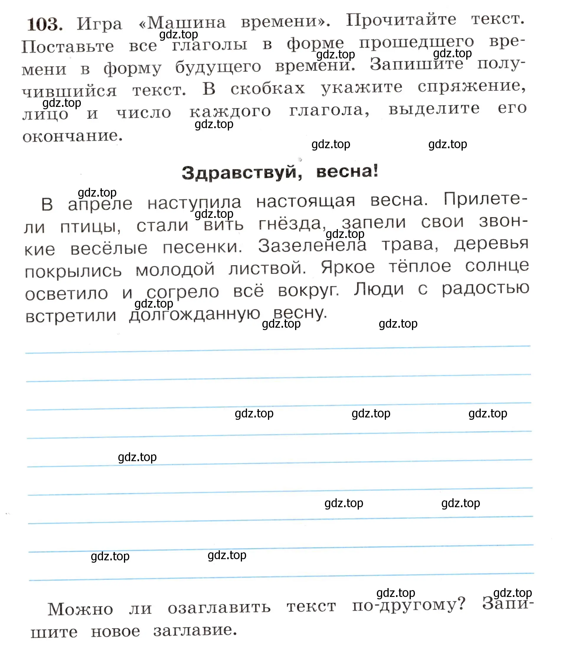 Условие номер 103 (страница 66) гдз по русскому языку 4 класс Климанова, Бабушкина, рабочая тетрадь 2 часть