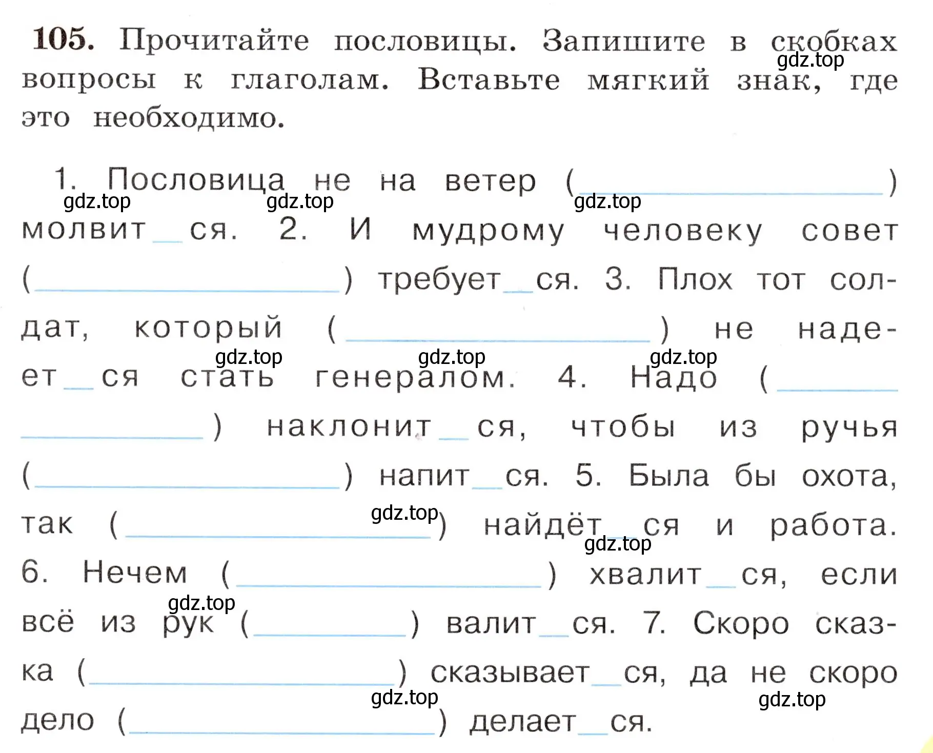 Условие номер 105 (страница 67) гдз по русскому языку 4 класс Климанова, Бабушкина, рабочая тетрадь 2 часть