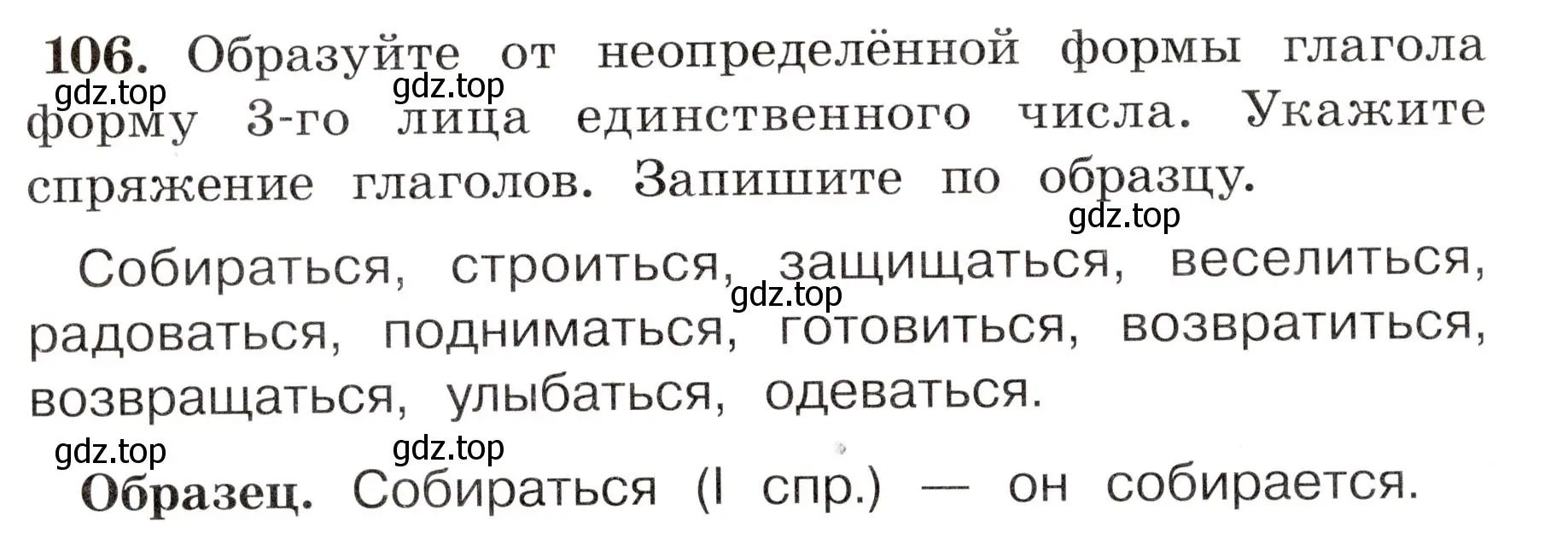 Условие номер 106 (страница 68) гдз по русскому языку 4 класс Климанова, Бабушкина, рабочая тетрадь 2 часть