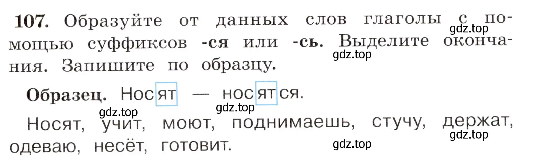 Условие номер 107 (страница 68) гдз по русскому языку 4 класс Климанова, Бабушкина, рабочая тетрадь 2 часть