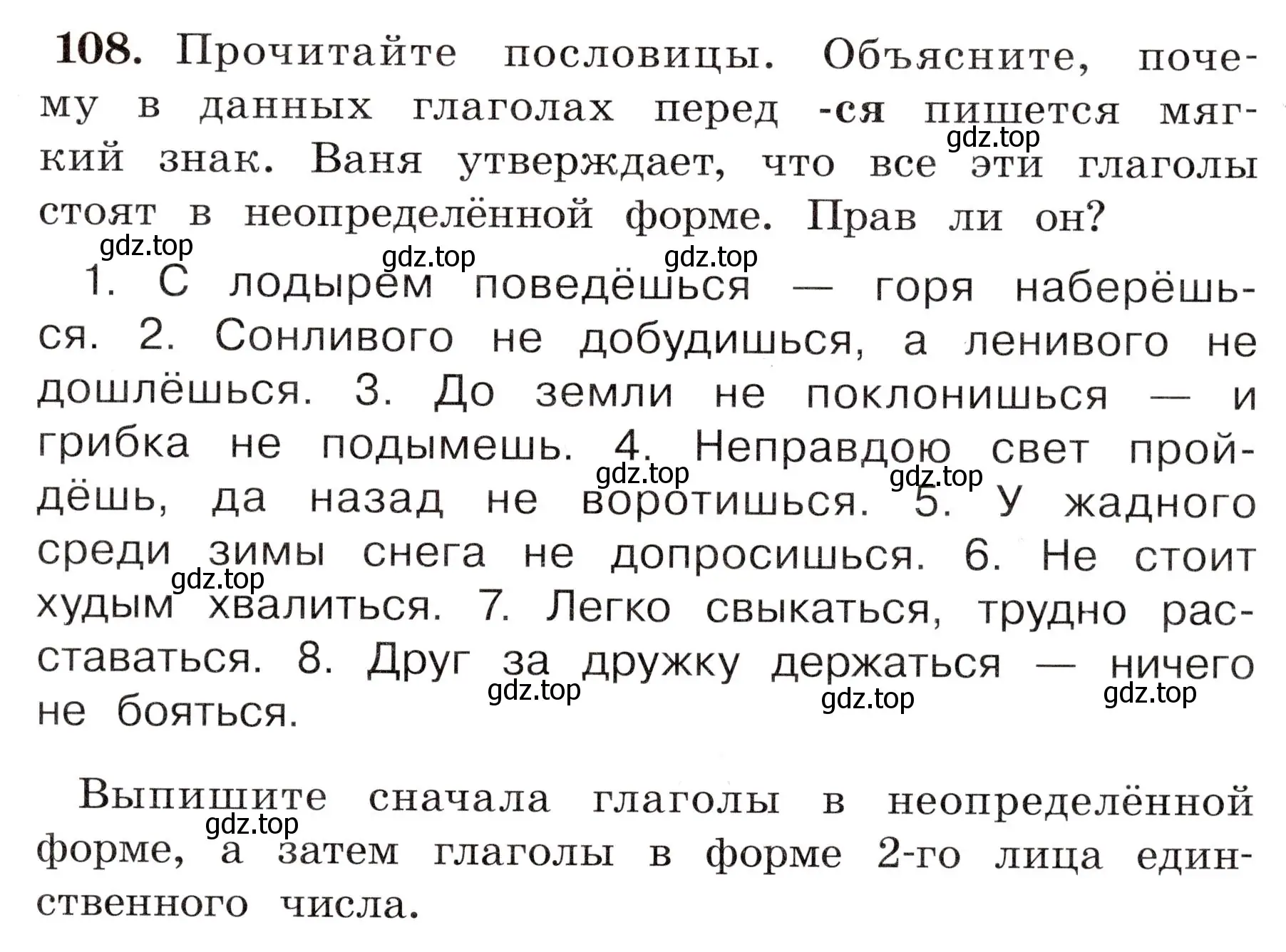 Условие номер 108 (страница 69) гдз по русскому языку 4 класс Климанова, Бабушкина, рабочая тетрадь 2 часть