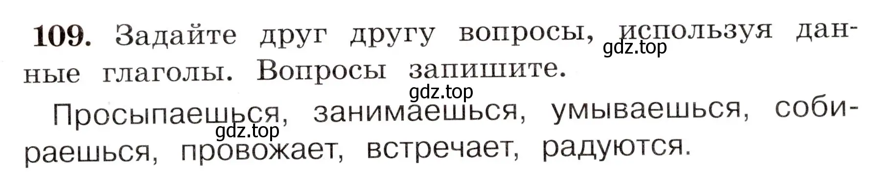 Условие номер 109 (страница 70) гдз по русскому языку 4 класс Климанова, Бабушкина, рабочая тетрадь 2 часть