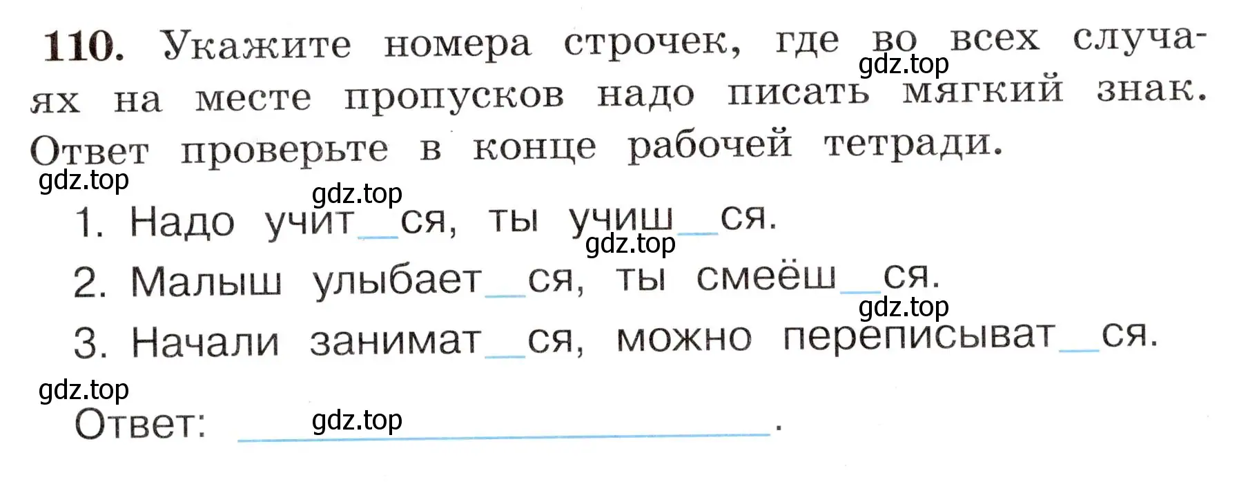 Условие номер 110 (страница 70) гдз по русскому языку 4 класс Климанова, Бабушкина, рабочая тетрадь 2 часть