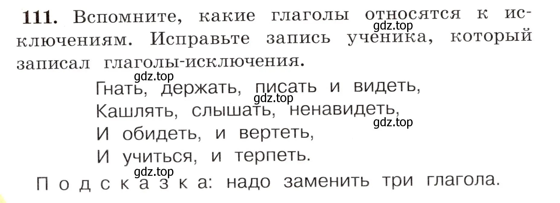 Условие номер 111 (страница 70) гдз по русскому языку 4 класс Климанова, Бабушкина, рабочая тетрадь 2 часть