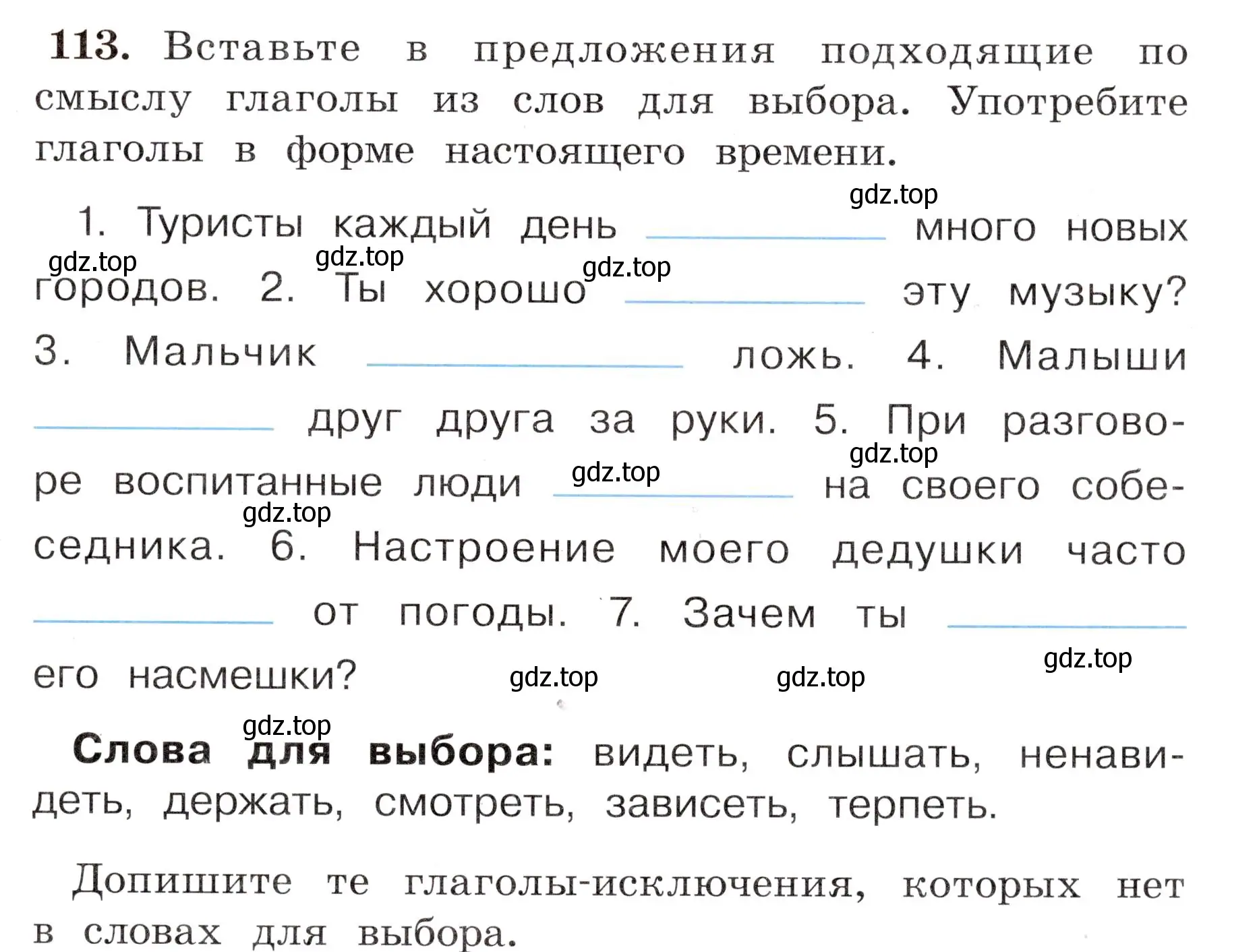 Условие номер 113 (страница 71) гдз по русскому языку 4 класс Климанова, Бабушкина, рабочая тетрадь 2 часть