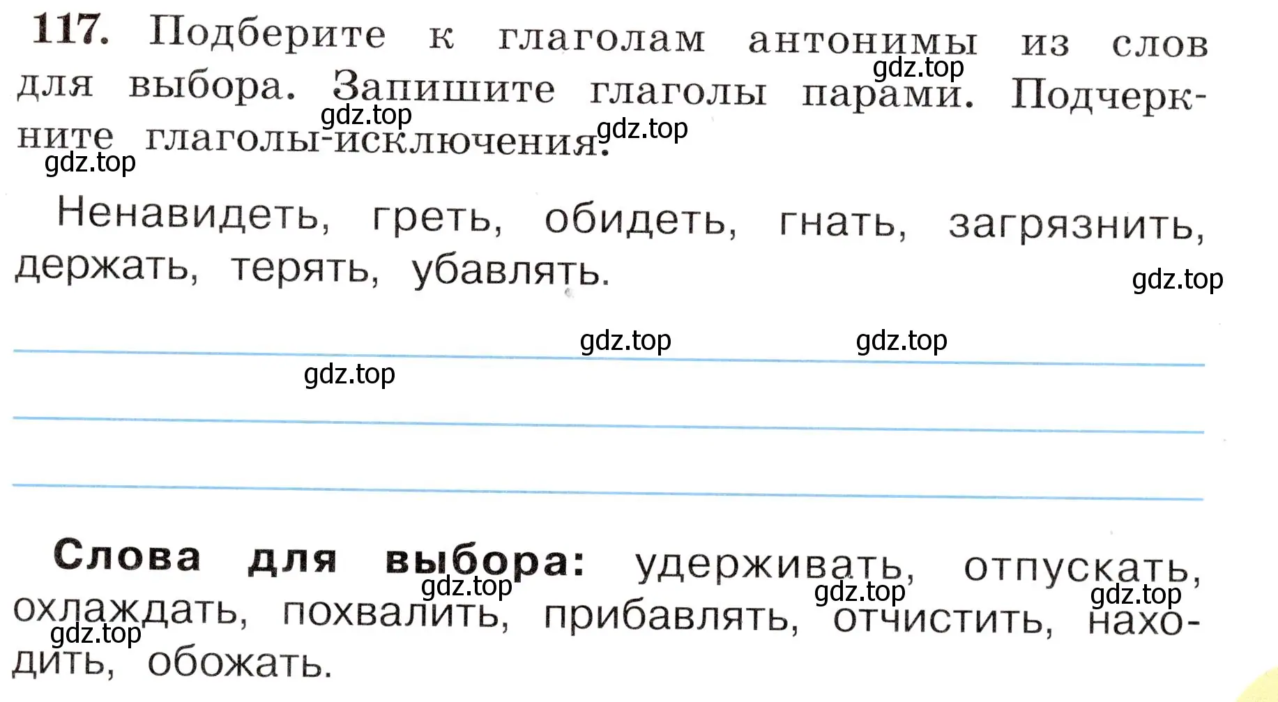 Условие номер 117 (страница 73) гдз по русскому языку 4 класс Климанова, Бабушкина, рабочая тетрадь 2 часть