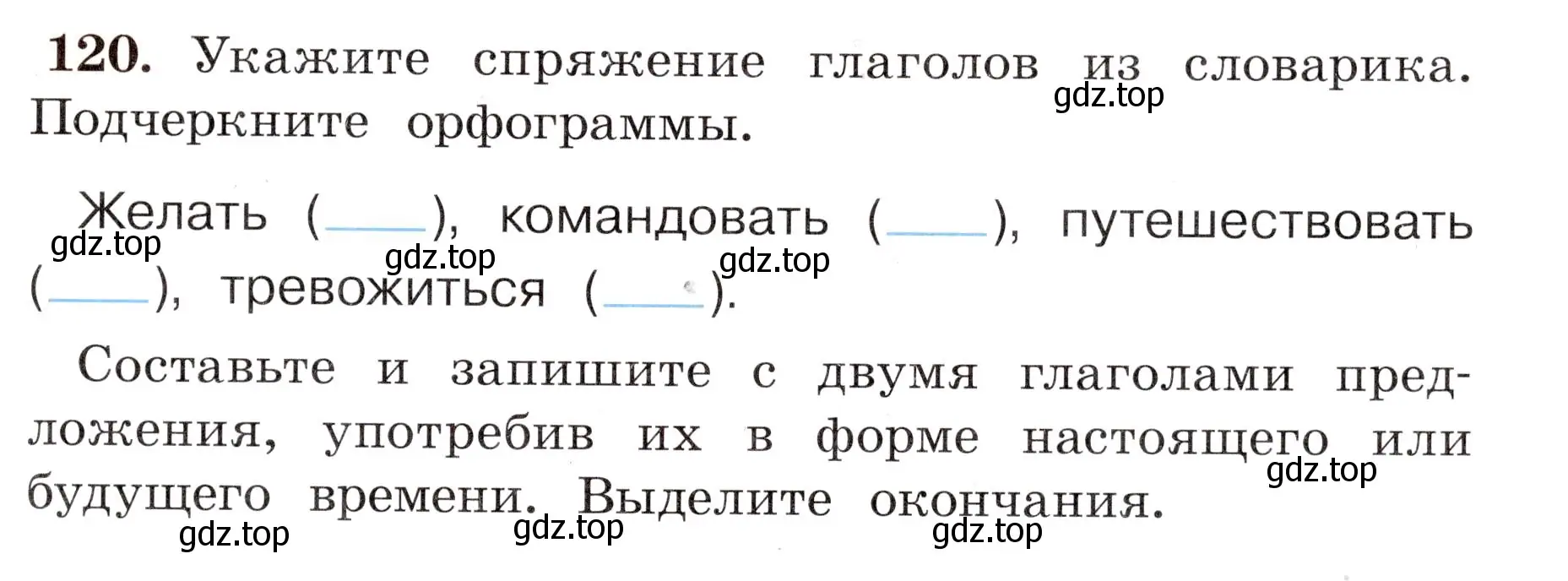 Условие номер 120 (страница 75) гдз по русскому языку 4 класс Климанова, Бабушкина, рабочая тетрадь 2 часть