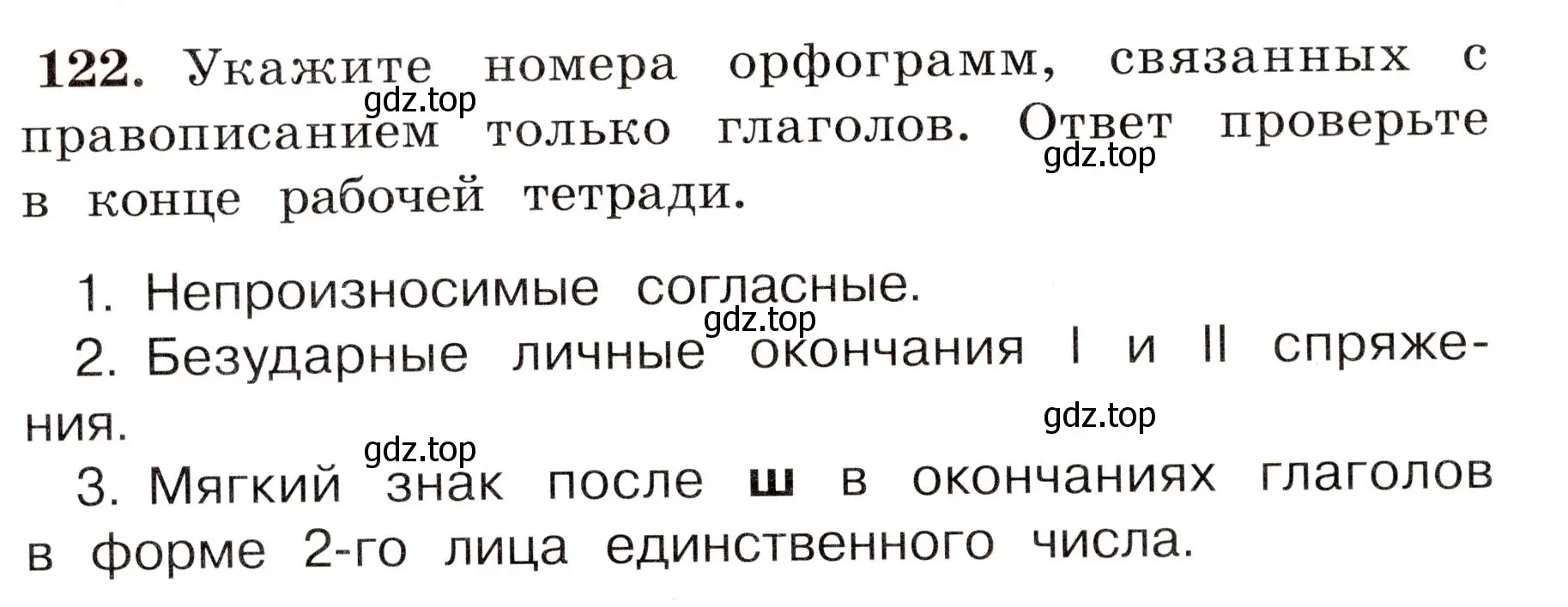 Условие номер 122 (страница 76) гдз по русскому языку 4 класс Климанова, Бабушкина, рабочая тетрадь 2 часть