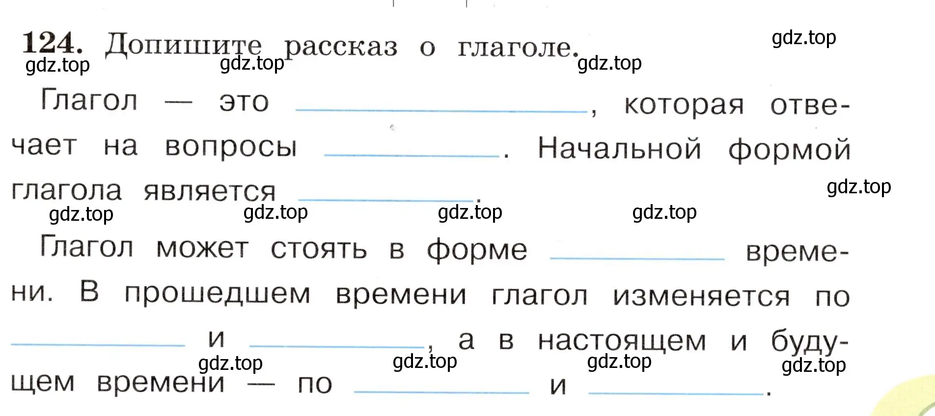 Условие номер 124 (страница 77) гдз по русскому языку 4 класс Климанова, Бабушкина, рабочая тетрадь 2 часть