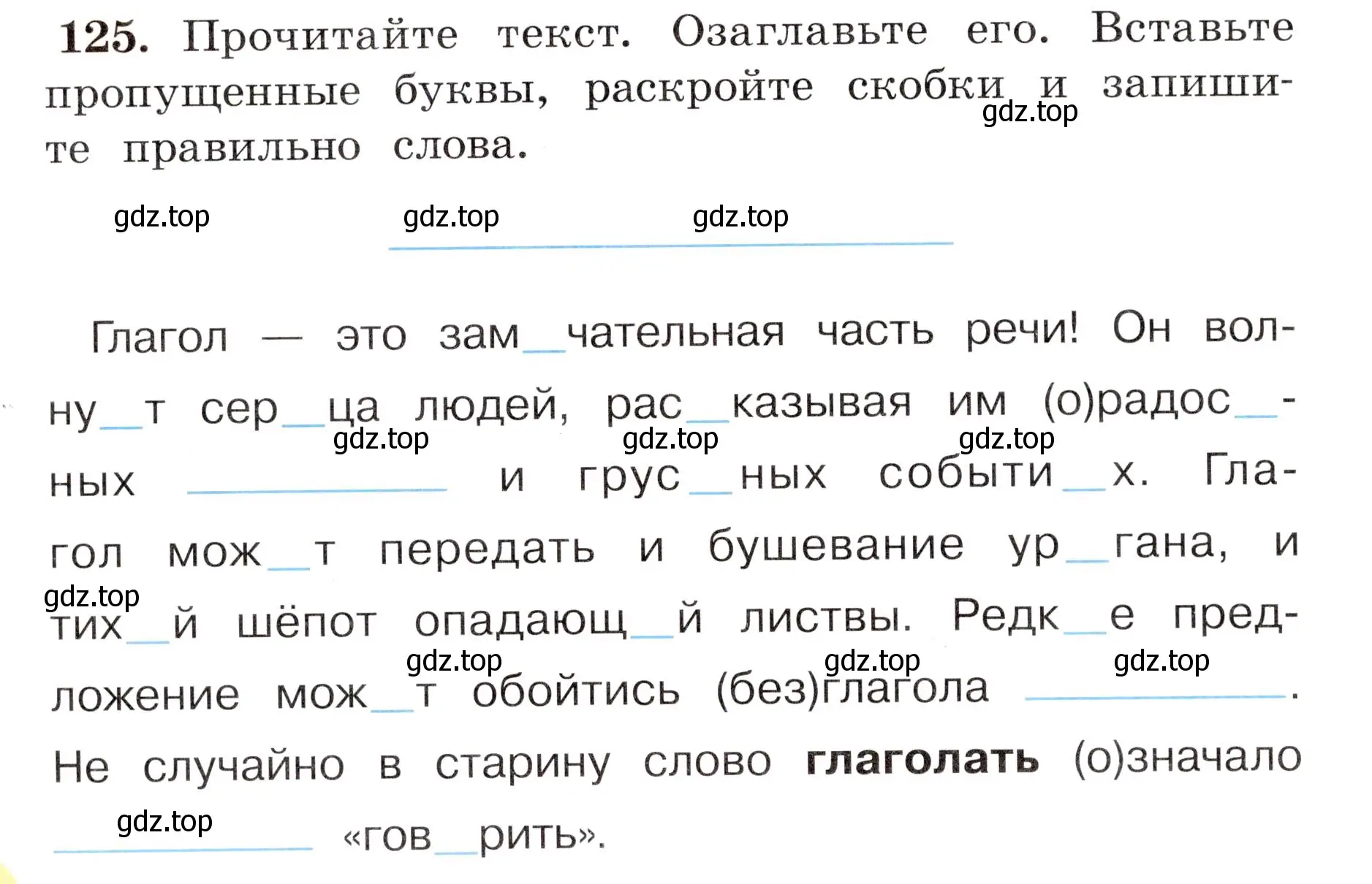 Условие номер 125 (страница 78) гдз по русскому языку 4 класс Климанова, Бабушкина, рабочая тетрадь 2 часть