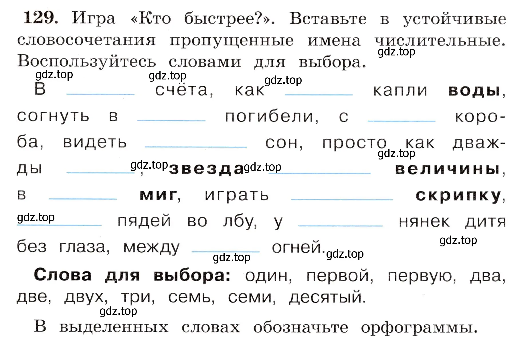 Условие номер 129 (страница 81) гдз по русскому языку 4 класс Климанова, Бабушкина, рабочая тетрадь 2 часть