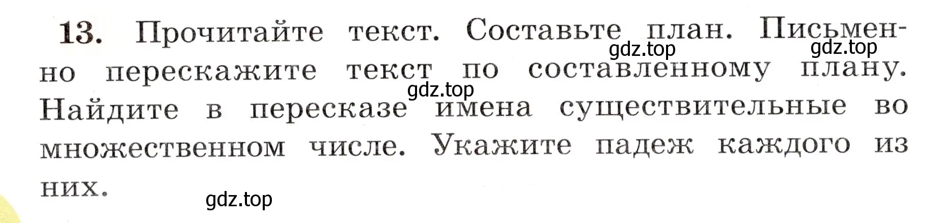 Условие номер 13 (страница 10) гдз по русскому языку 4 класс Климанова, Бабушкина, рабочая тетрадь 2 часть