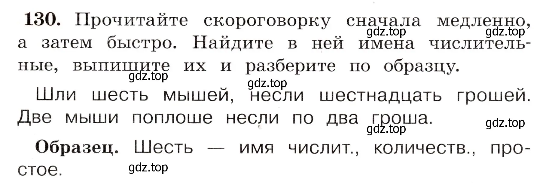 Условие номер 130 (страница 81) гдз по русскому языку 4 класс Климанова, Бабушкина, рабочая тетрадь 2 часть