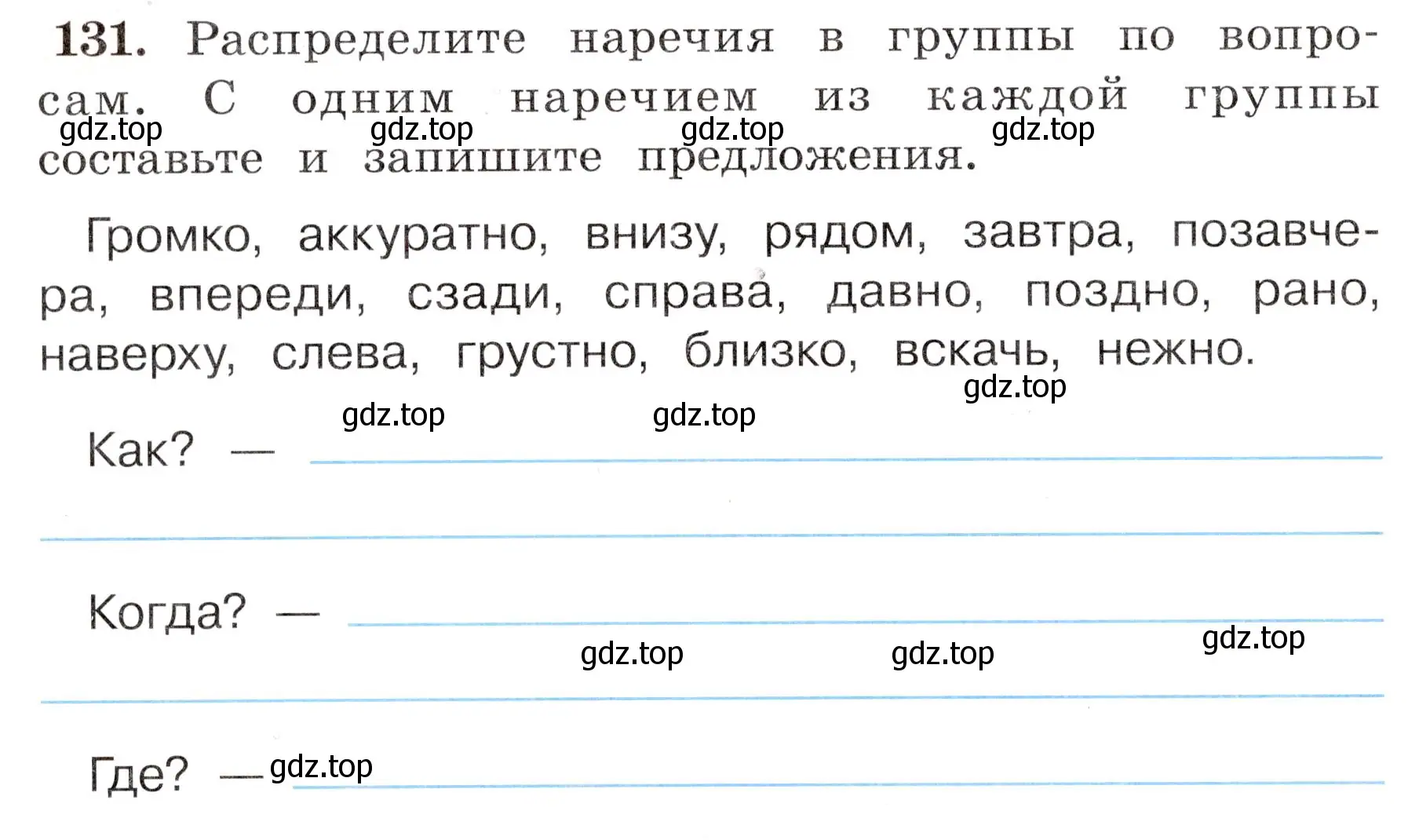 Условие номер 131 (страница 82) гдз по русскому языку 4 класс Климанова, Бабушкина, рабочая тетрадь 2 часть