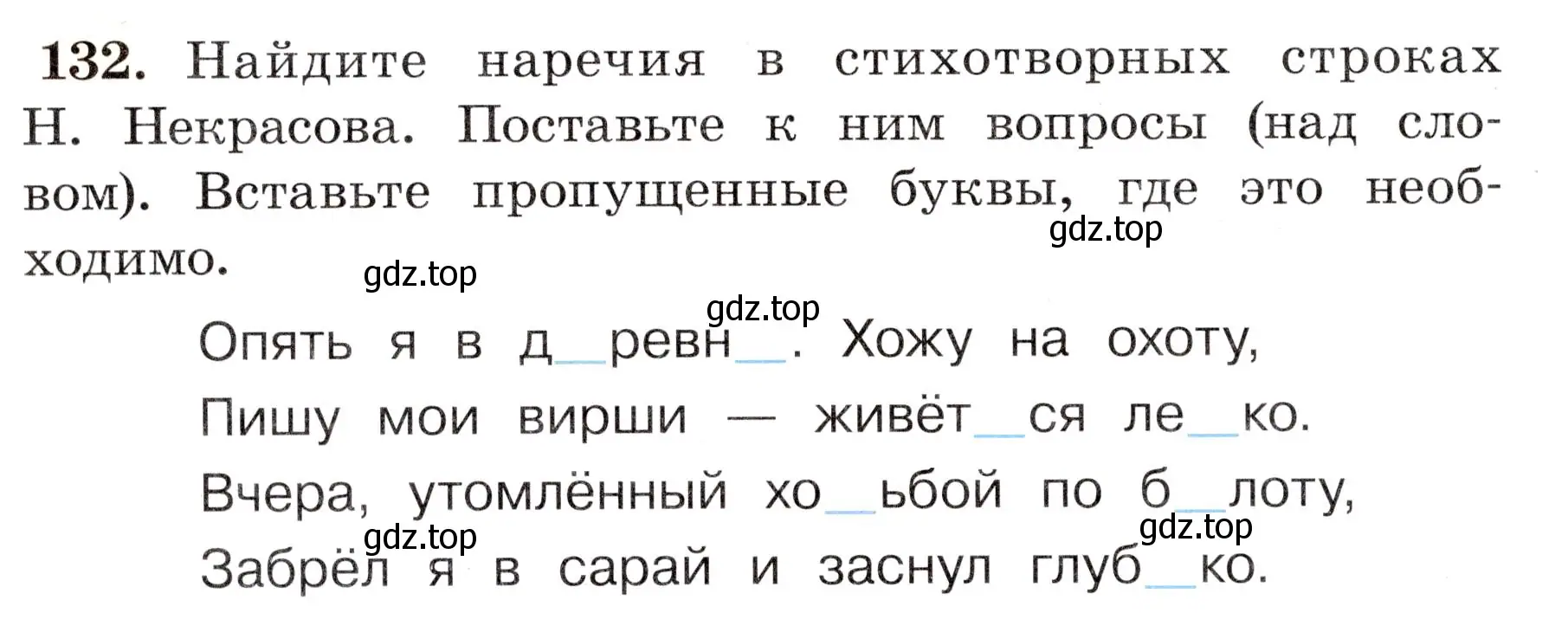 Условие номер 132 (страница 82) гдз по русскому языку 4 класс Климанова, Бабушкина, рабочая тетрадь 2 часть