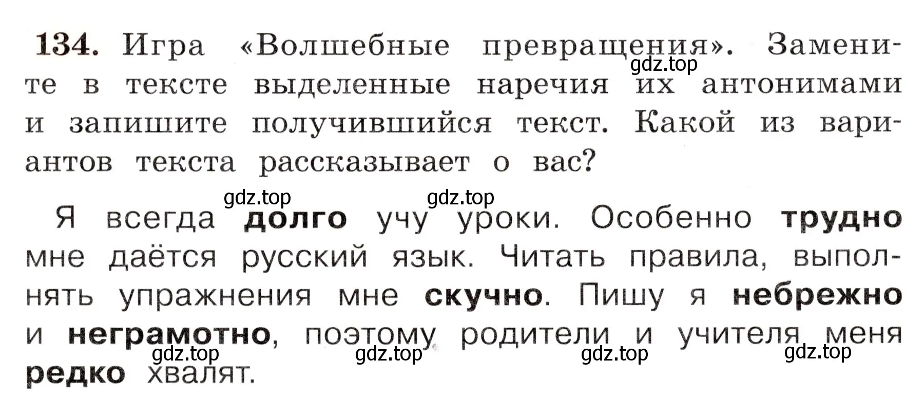 Условие номер 134 (страница 83) гдз по русскому языку 4 класс Климанова, Бабушкина, рабочая тетрадь 2 часть