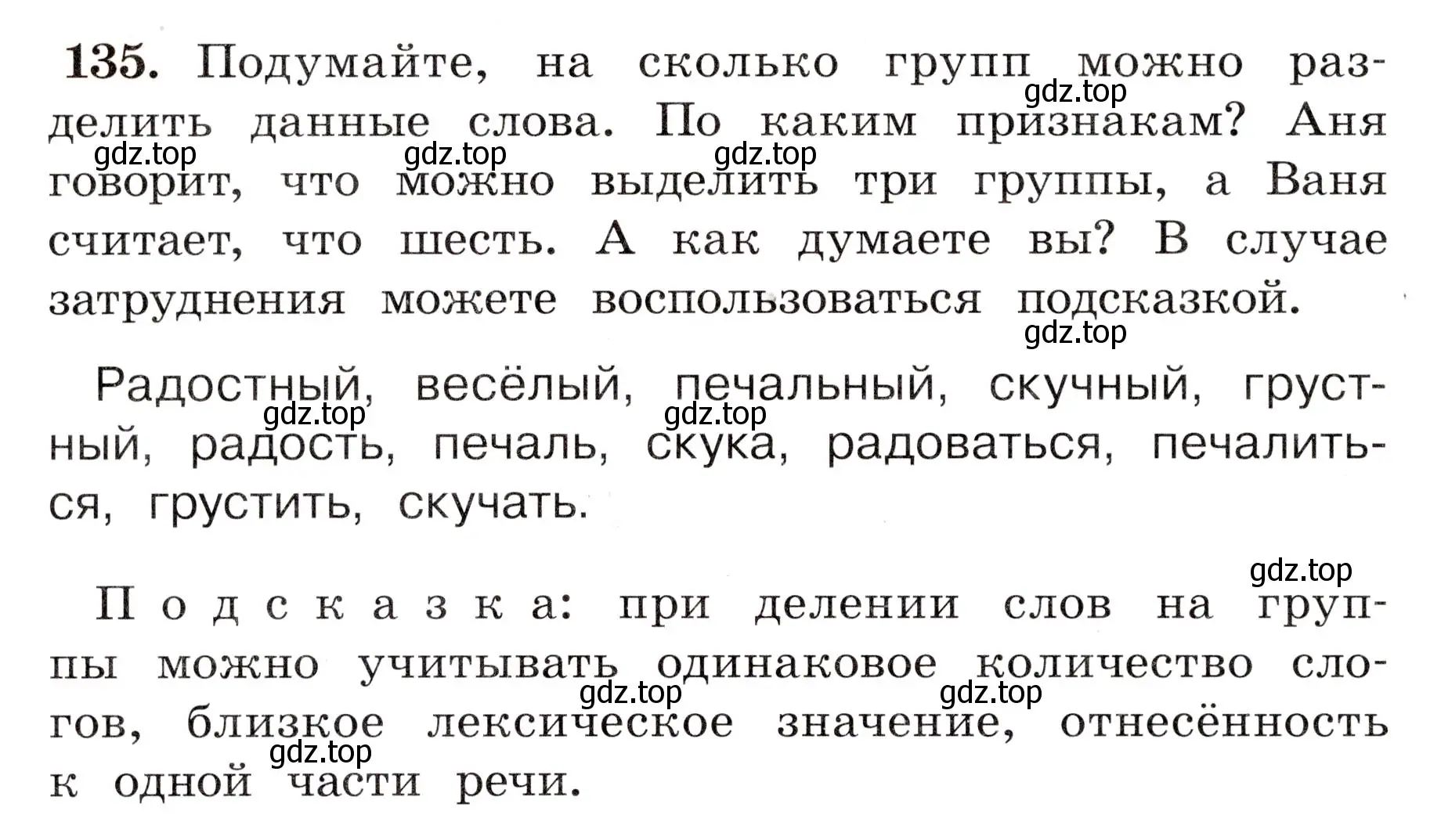 Условие номер 135 (страница 84) гдз по русскому языку 4 класс Климанова, Бабушкина, рабочая тетрадь 2 часть