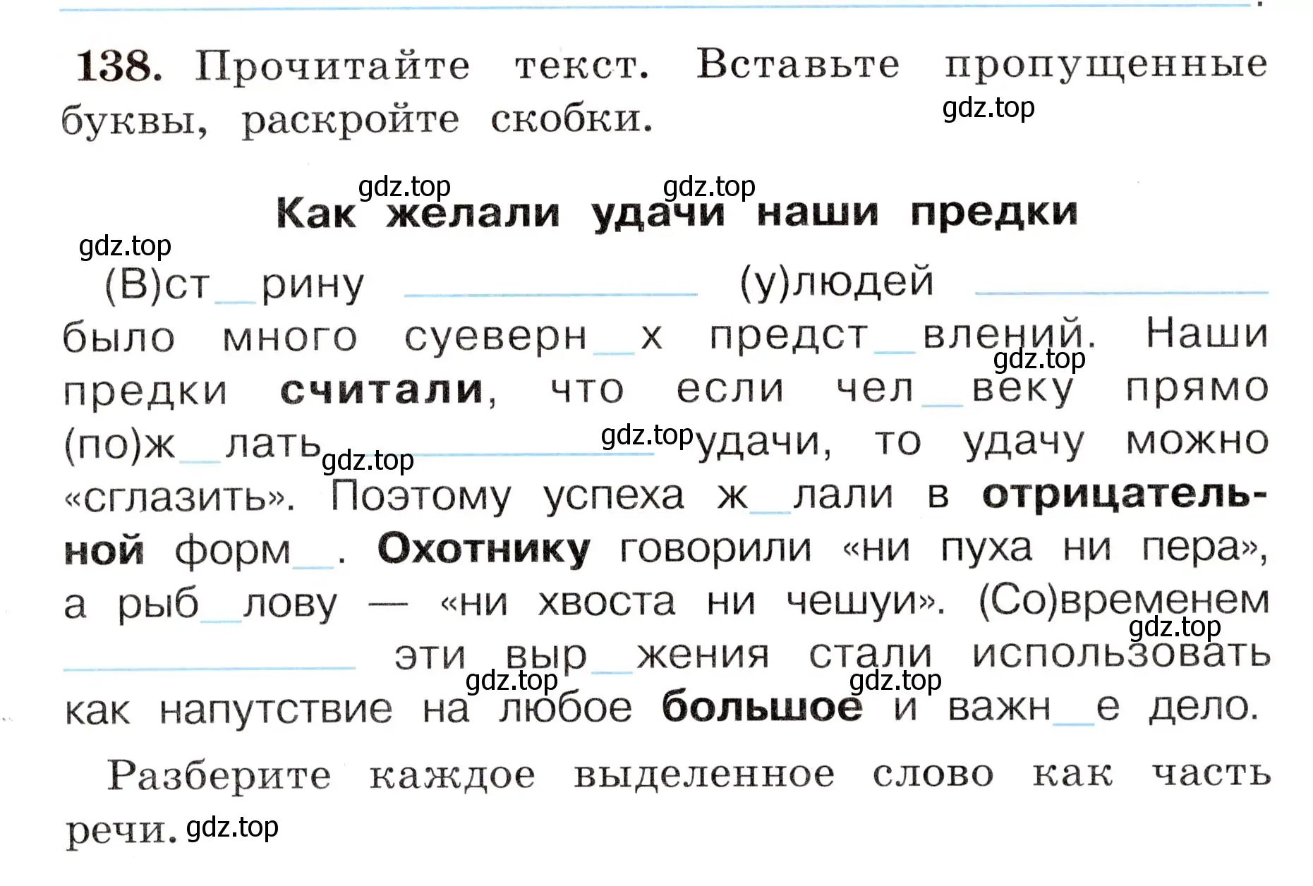 Условие номер 138 (страница 86) гдз по русскому языку 4 класс Климанова, Бабушкина, рабочая тетрадь 2 часть