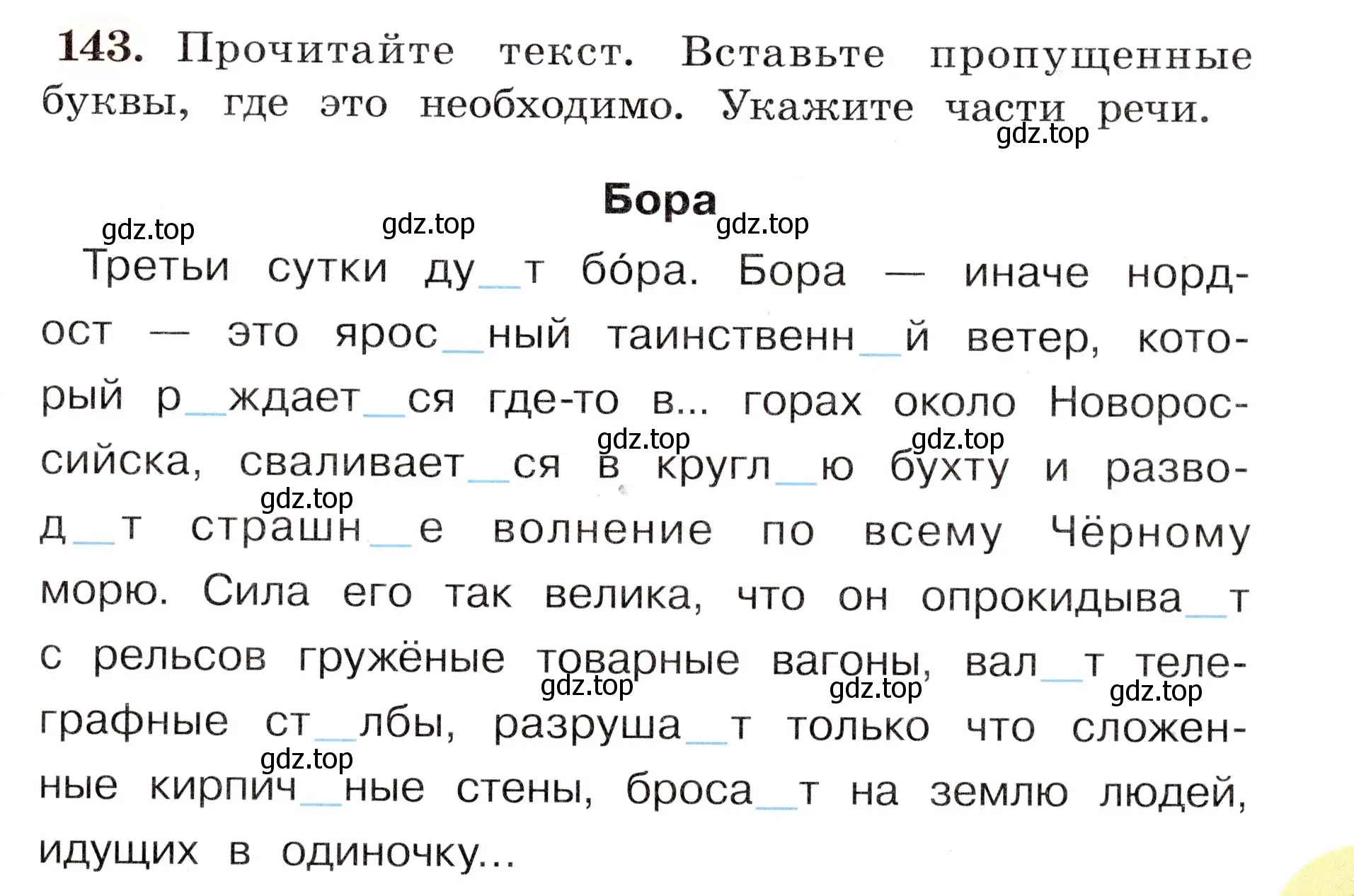 Условие номер 143 (страница 89) гдз по русскому языку 4 класс Климанова, Бабушкина, рабочая тетрадь 2 часть