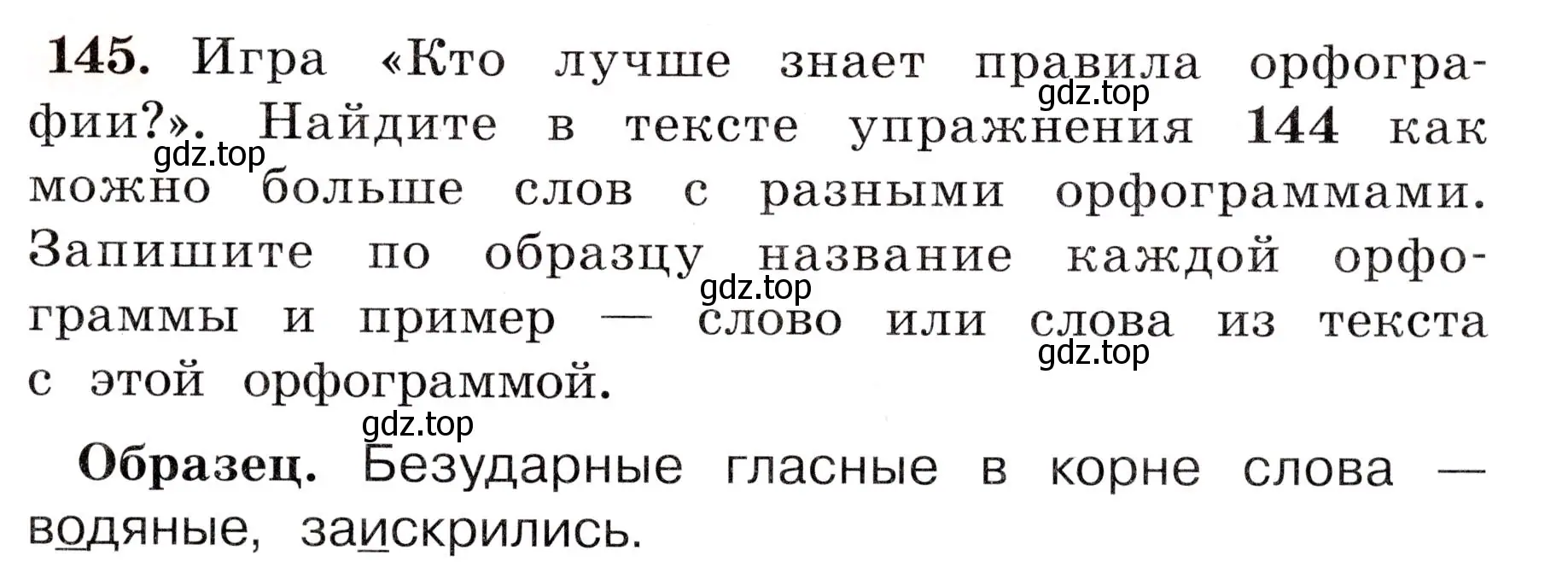 Условие номер 145 (страница 91) гдз по русскому языку 4 класс Климанова, Бабушкина, рабочая тетрадь 2 часть