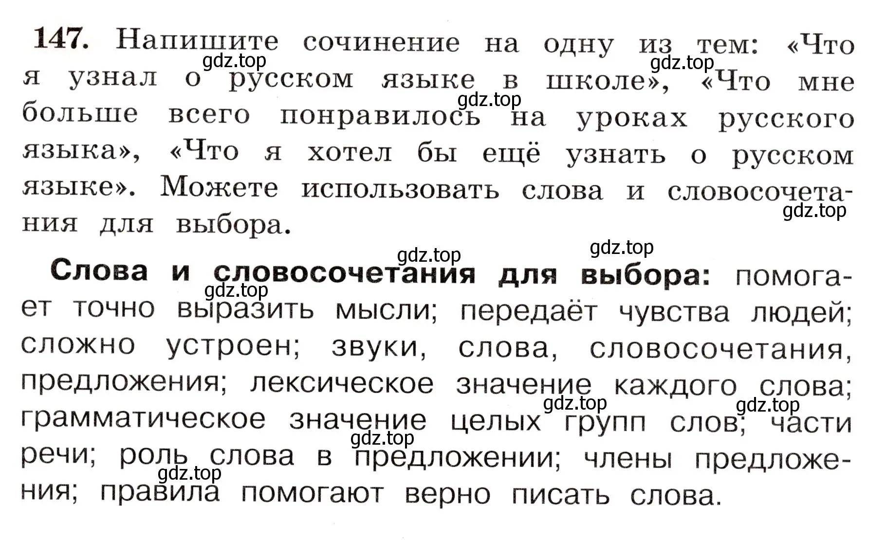 Условие номер 147 (страница 93) гдз по русскому языку 4 класс Климанова, Бабушкина, рабочая тетрадь 2 часть